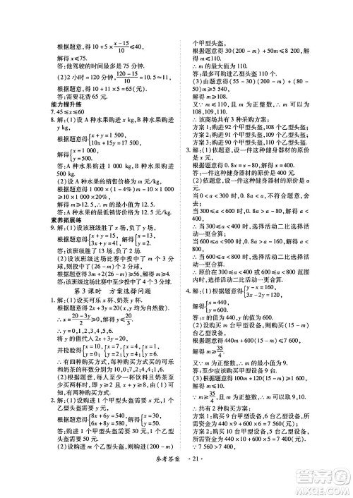 江西人民出版社2025年春一课一练创新练习七年级数学下册人教版答案 江西人民出版社2025年春一课一练创新练习七年级数学下册人教版答案