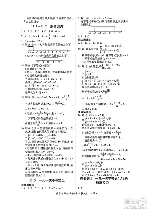 江西人民出版社2025年春一课一练创新练习七年级数学下册人教版答案 江西人民出版社2025年春一课一练创新练习七年级数学下册人教版答案