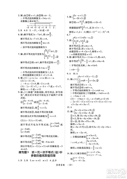 江西人民出版社2025年春一课一练创新练习七年级数学下册人教版答案 江西人民出版社2025年春一课一练创新练习七年级数学下册人教版答案