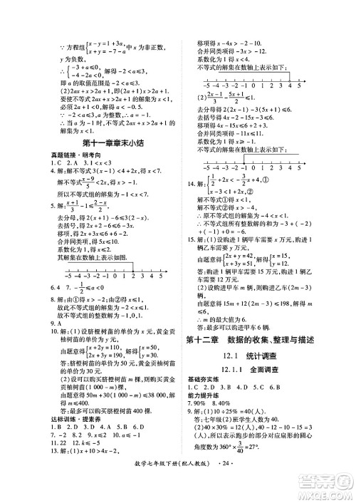 江西人民出版社2025年春一课一练创新练习七年级数学下册人教版答案 江西人民出版社2025年春一课一练创新练习七年级数学下册人教版答案