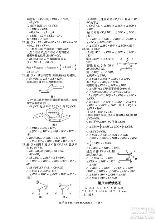 江西人民出版社2025年春一课一练创新练习七年级数学下册人教版答案 江西人民出版社2025年春一课一练创新练习七年级数学下册人教版答案