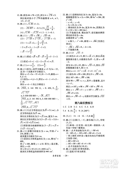 江西人民出版社2025年春一课一练创新练习七年级数学下册人教版答案 江西人民出版社2025年春一课一练创新练习七年级数学下册人教版答案