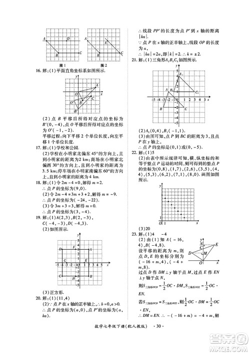 江西人民出版社2025年春一课一练创新练习七年级数学下册人教版答案 江西人民出版社2025年春一课一练创新练习七年级数学下册人教版答案