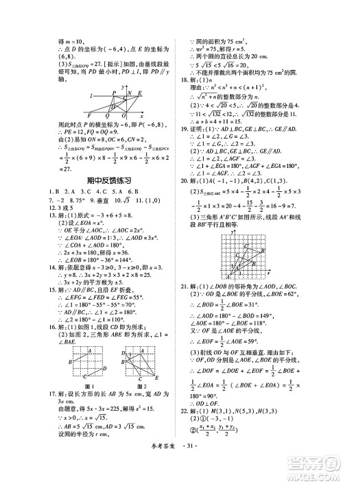 江西人民出版社2025年春一课一练创新练习七年级数学下册人教版答案 江西人民出版社2025年春一课一练创新练习七年级数学下册人教版答案