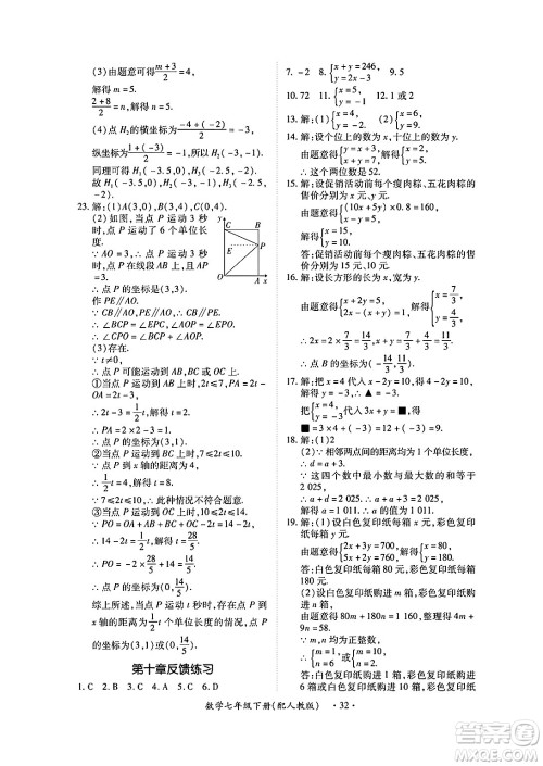江西人民出版社2025年春一课一练创新练习七年级数学下册人教版答案 江西人民出版社2025年春一课一练创新练习七年级数学下册人教版答案