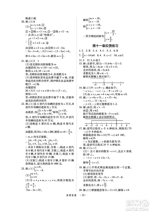 江西人民出版社2025年春一课一练创新练习七年级数学下册人教版答案 江西人民出版社2025年春一课一练创新练习七年级数学下册人教版答案