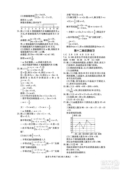 江西人民出版社2025年春一课一练创新练习七年级数学下册人教版答案 江西人民出版社2025年春一课一练创新练习七年级数学下册人教版答案