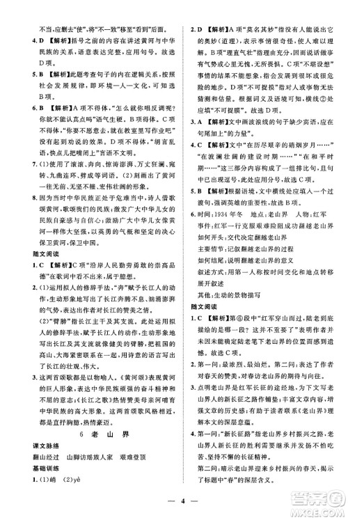 江西人民出版社2025年春一课一练创新练习七年级语文下册人教版答案