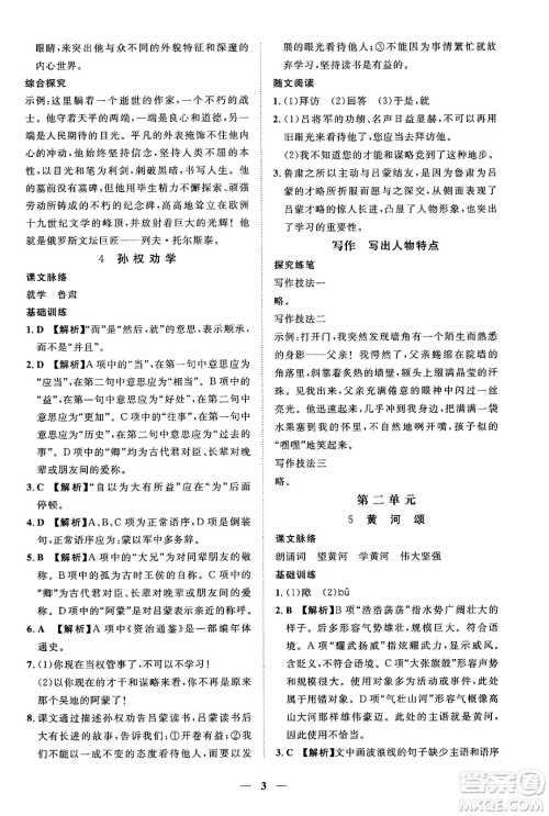 江西人民出版社2025年春一课一练创新练习七年级语文下册人教版答案