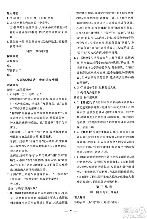 江西人民出版社2025年春一课一练创新练习七年级语文下册人教版答案