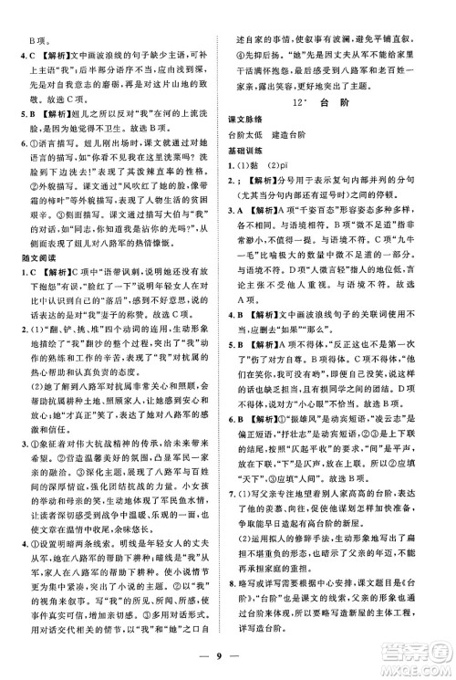 江西人民出版社2025年春一课一练创新练习七年级语文下册人教版答案