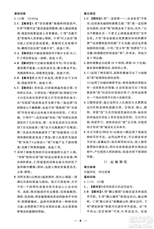 江西人民出版社2025年春一课一练创新练习七年级语文下册人教版答案