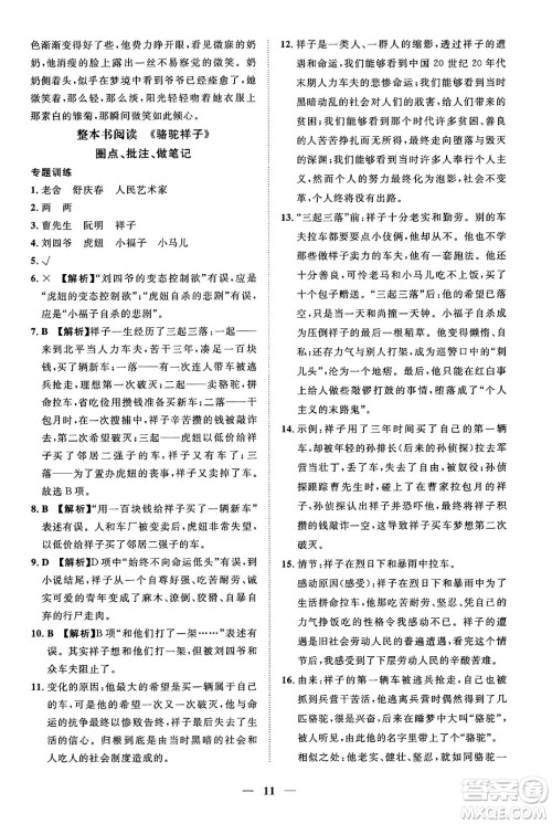 江西人民出版社2025年春一课一练创新练习七年级语文下册人教版答案