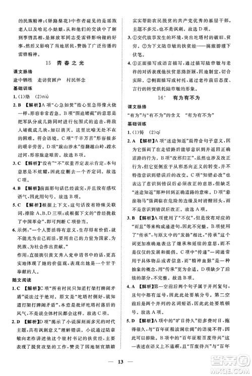 江西人民出版社2025年春一课一练创新练习七年级语文下册人教版答案