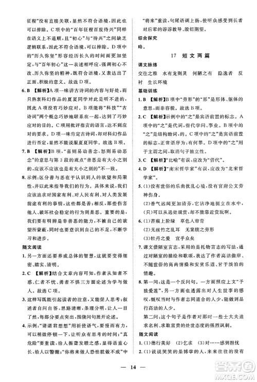 江西人民出版社2025年春一课一练创新练习七年级语文下册人教版答案