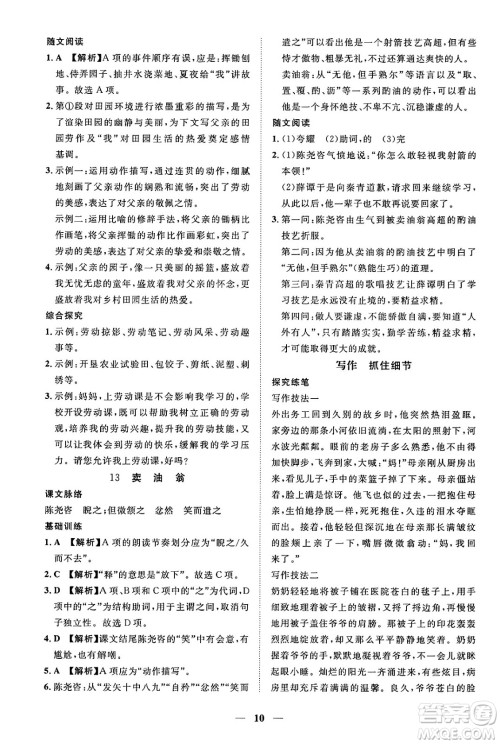江西人民出版社2025年春一课一练创新练习七年级语文下册人教版答案