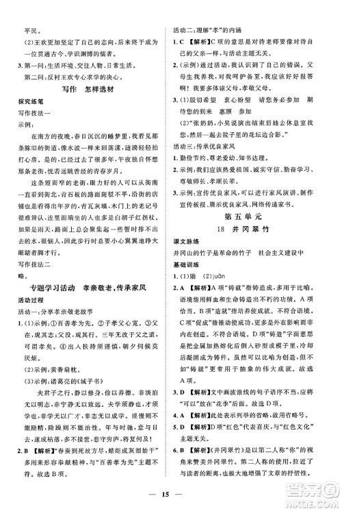 江西人民出版社2025年春一课一练创新练习七年级语文下册人教版答案