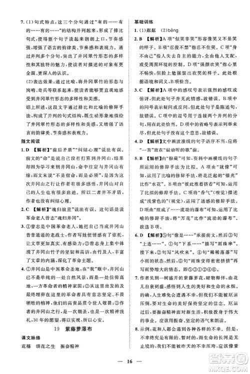 江西人民出版社2025年春一课一练创新练习七年级语文下册人教版答案