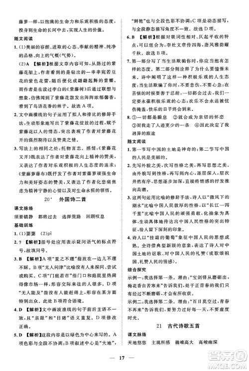 江西人民出版社2025年春一课一练创新练习七年级语文下册人教版答案