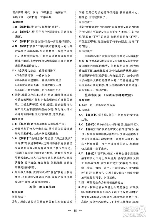 江西人民出版社2025年春一课一练创新练习七年级语文下册人教版答案