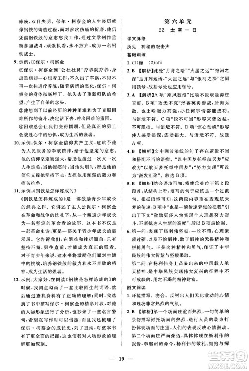 江西人民出版社2025年春一课一练创新练习七年级语文下册人教版答案