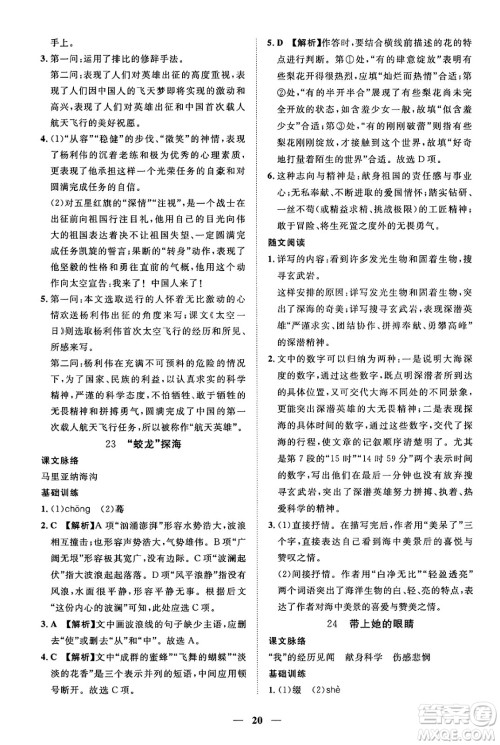 江西人民出版社2025年春一课一练创新练习七年级语文下册人教版答案
