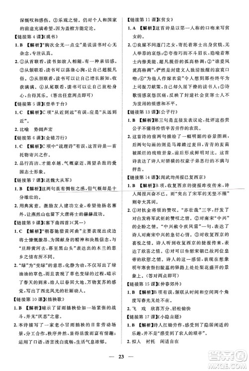 江西人民出版社2025年春一课一练创新练习七年级语文下册人教版答案