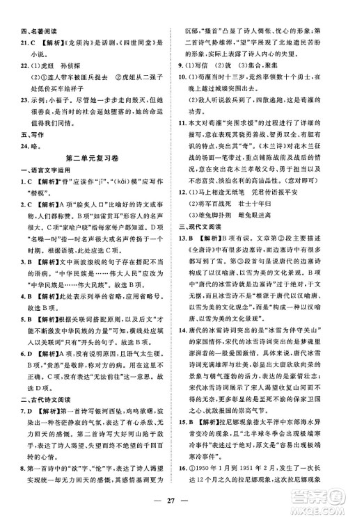 江西人民出版社2025年春一课一练创新练习七年级语文下册人教版答案