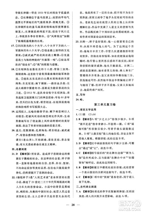 江西人民出版社2025年春一课一练创新练习七年级语文下册人教版答案