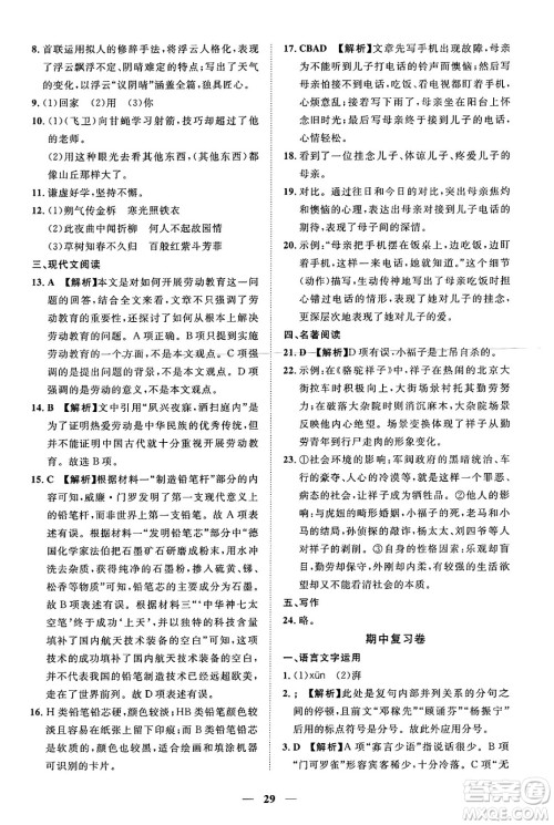 江西人民出版社2025年春一课一练创新练习七年级语文下册人教版答案
