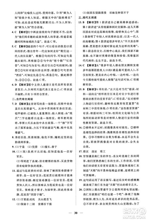 江西人民出版社2025年春一课一练创新练习七年级语文下册人教版答案