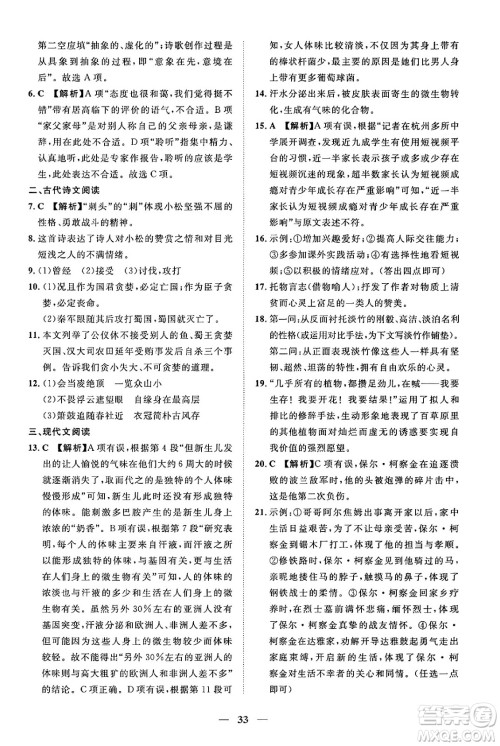 江西人民出版社2025年春一课一练创新练习七年级语文下册人教版答案
