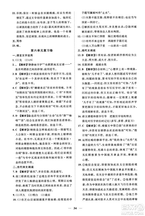 江西人民出版社2025年春一课一练创新练习七年级语文下册人教版答案