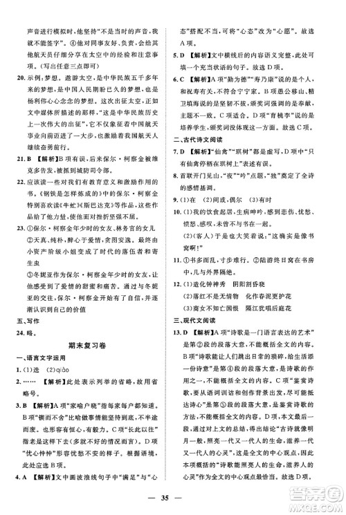 江西人民出版社2025年春一课一练创新练习七年级语文下册人教版答案