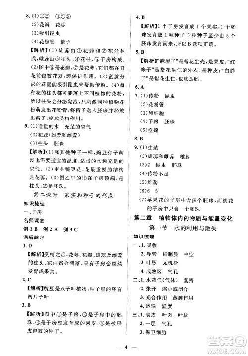 江西人民出版社2025年春一课一练创新练习七年级生物下册人教版答案 江西人民出版社2025年春一课一练创新练习七年级生物下册人教版答案
