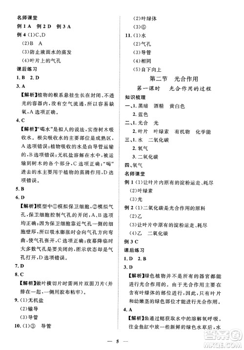 江西人民出版社2025年春一课一练创新练习七年级生物下册人教版答案 江西人民出版社2025年春一课一练创新练习七年级生物下册人教版答案