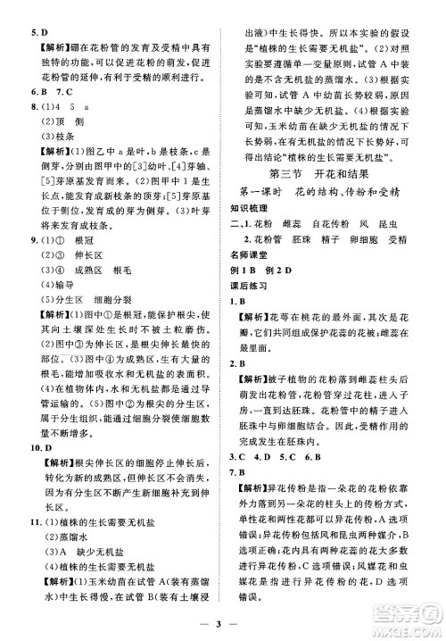 江西人民出版社2025年春一课一练创新练习七年级生物下册人教版答案 江西人民出版社2025年春一课一练创新练习七年级生物下册人教版答案