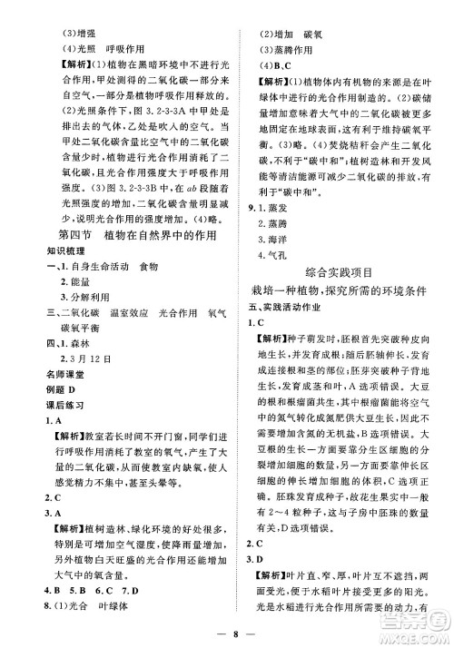 江西人民出版社2025年春一课一练创新练习七年级生物下册人教版答案 江西人民出版社2025年春一课一练创新练习七年级生物下册人教版答案