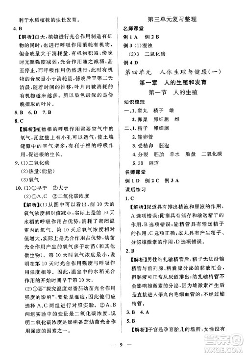 江西人民出版社2025年春一课一练创新练习七年级生物下册人教版答案 江西人民出版社2025年春一课一练创新练习七年级生物下册人教版答案