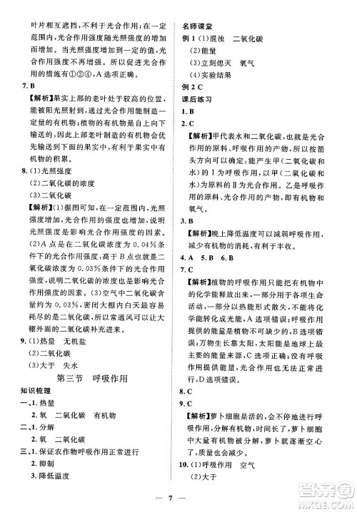 江西人民出版社2025年春一课一练创新练习七年级生物下册人教版答案 江西人民出版社2025年春一课一练创新练习七年级生物下册人教版答案