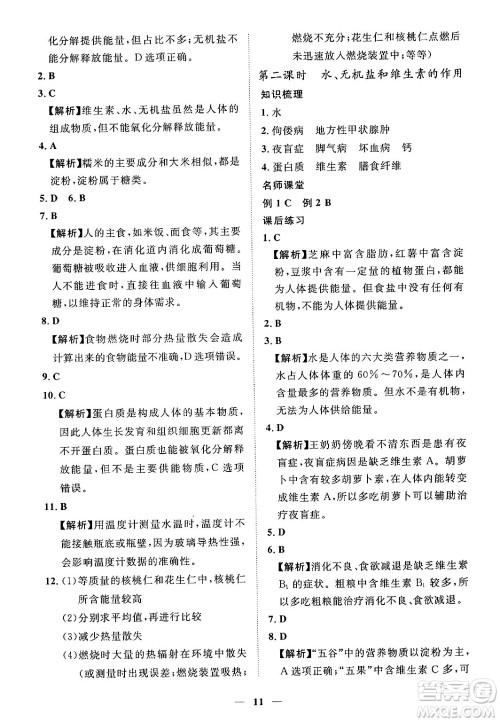 江西人民出版社2025年春一课一练创新练习七年级生物下册人教版答案 江西人民出版社2025年春一课一练创新练习七年级生物下册人教版答案