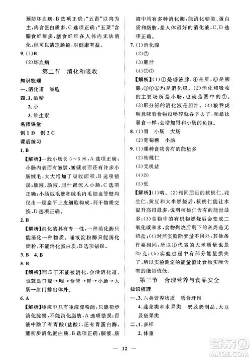 江西人民出版社2025年春一课一练创新练习七年级生物下册人教版答案 江西人民出版社2025年春一课一练创新练习七年级生物下册人教版答案