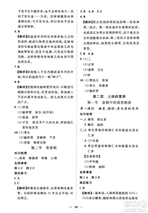 江西人民出版社2025年春一课一练创新练习七年级生物下册人教版答案 江西人民出版社2025年春一课一练创新练习七年级生物下册人教版答案