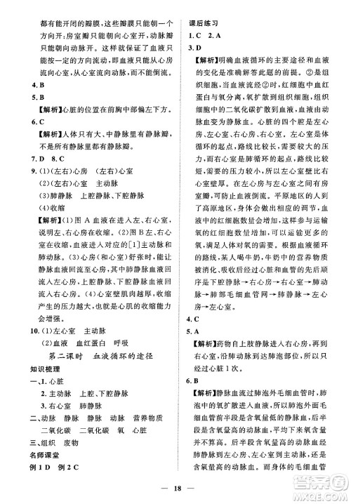 江西人民出版社2025年春一课一练创新练习七年级生物下册人教版答案 江西人民出版社2025年春一课一练创新练习七年级生物下册人教版答案