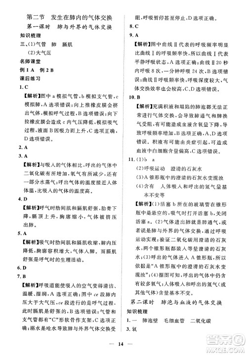 江西人民出版社2025年春一课一练创新练习七年级生物下册人教版答案 江西人民出版社2025年春一课一练创新练习七年级生物下册人教版答案