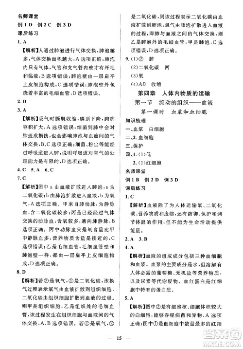 江西人民出版社2025年春一课一练创新练习七年级生物下册人教版答案 江西人民出版社2025年春一课一练创新练习七年级生物下册人教版答案