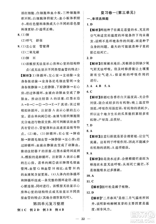 江西人民出版社2025年春一课一练创新练习七年级生物下册人教版答案 江西人民出版社2025年春一课一练创新练习七年级生物下册人教版答案