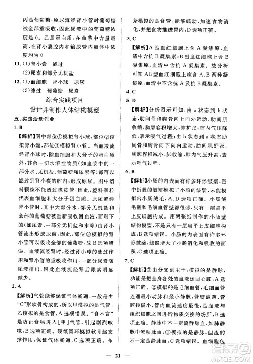 江西人民出版社2025年春一课一练创新练习七年级生物下册人教版答案 江西人民出版社2025年春一课一练创新练习七年级生物下册人教版答案