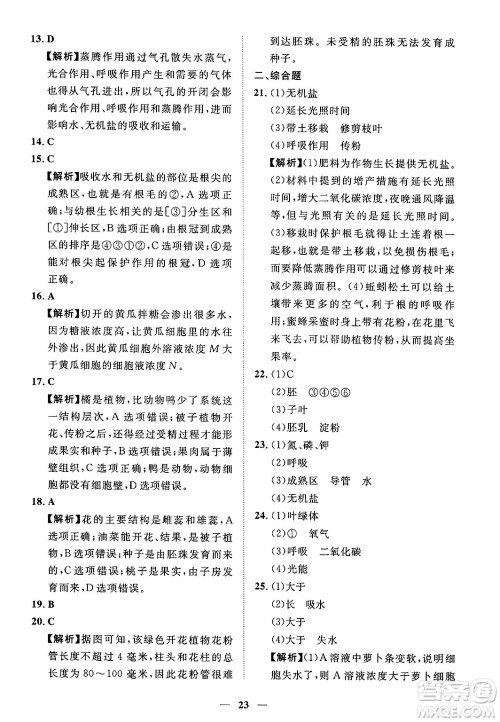 江西人民出版社2025年春一课一练创新练习七年级生物下册人教版答案 江西人民出版社2025年春一课一练创新练习七年级生物下册人教版答案