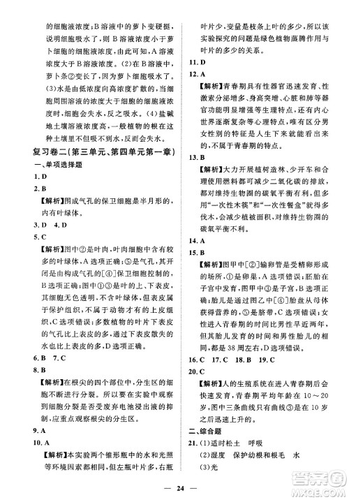 江西人民出版社2025年春一课一练创新练习七年级生物下册人教版答案 江西人民出版社2025年春一课一练创新练习七年级生物下册人教版答案